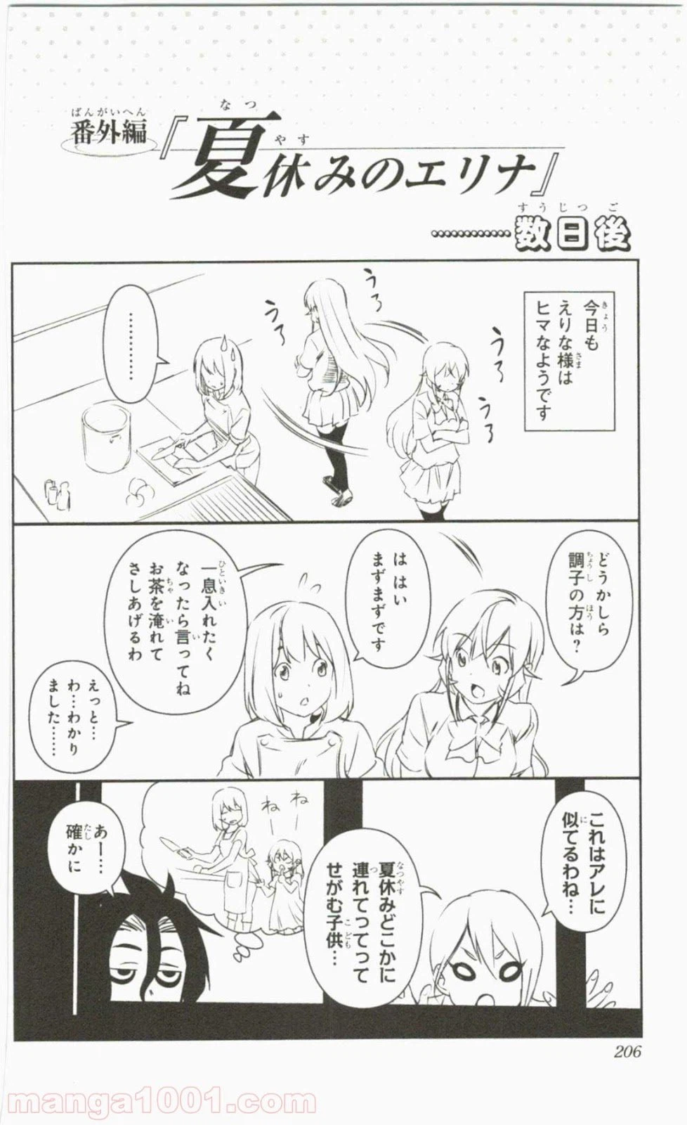 ページ 36 — 第65.5話