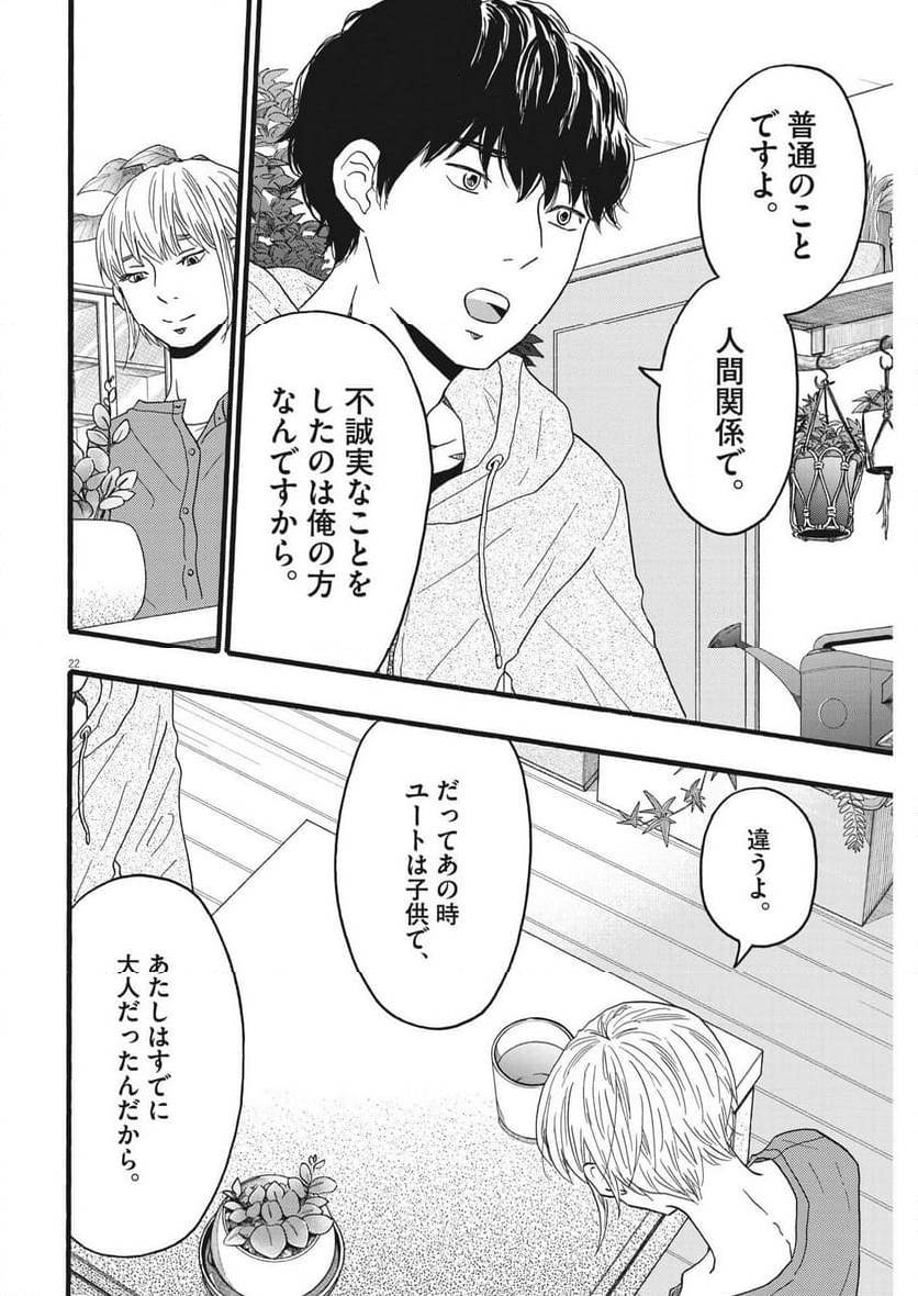 ページ 22 — 第36話