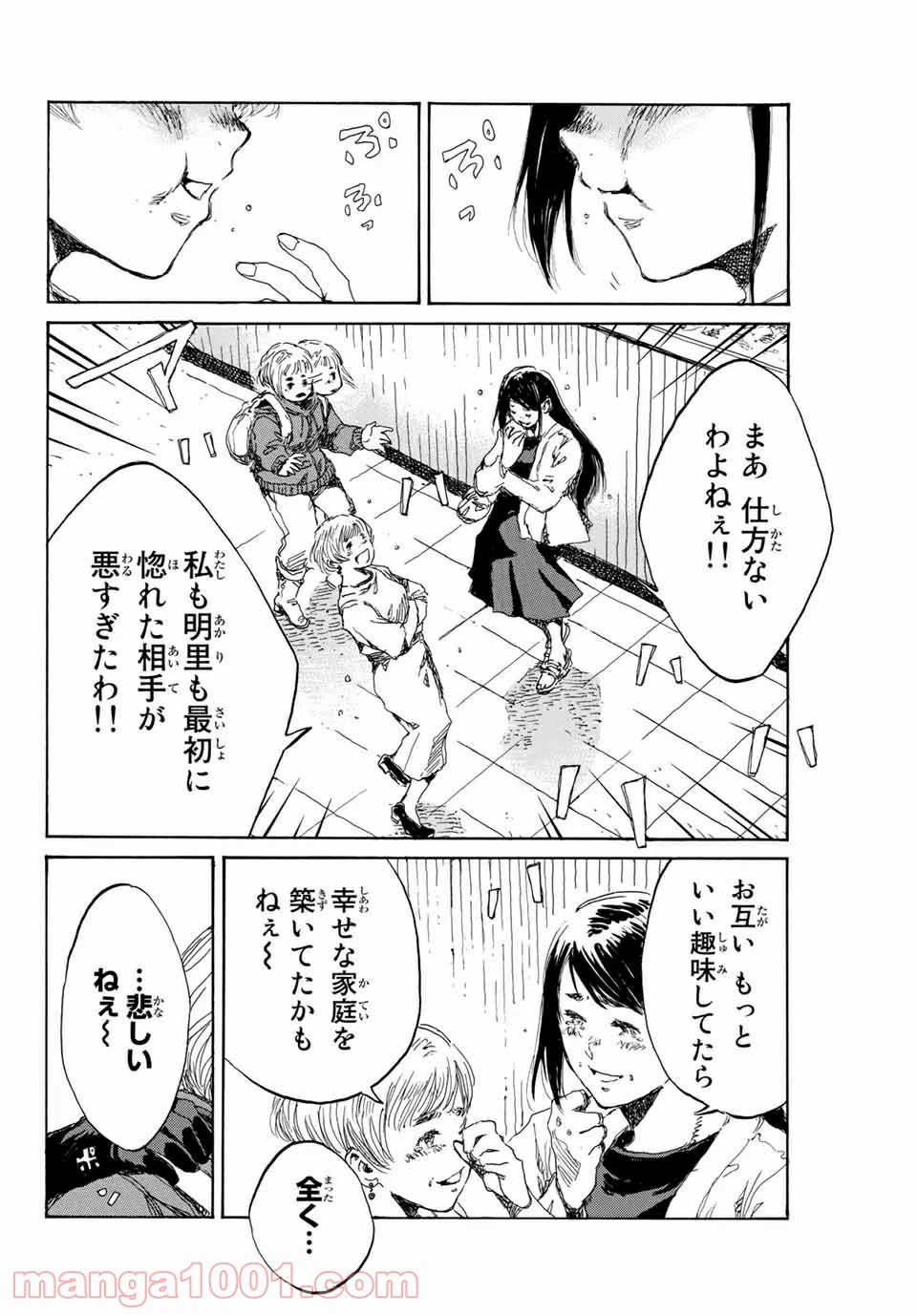 ページ 8 — 第153話