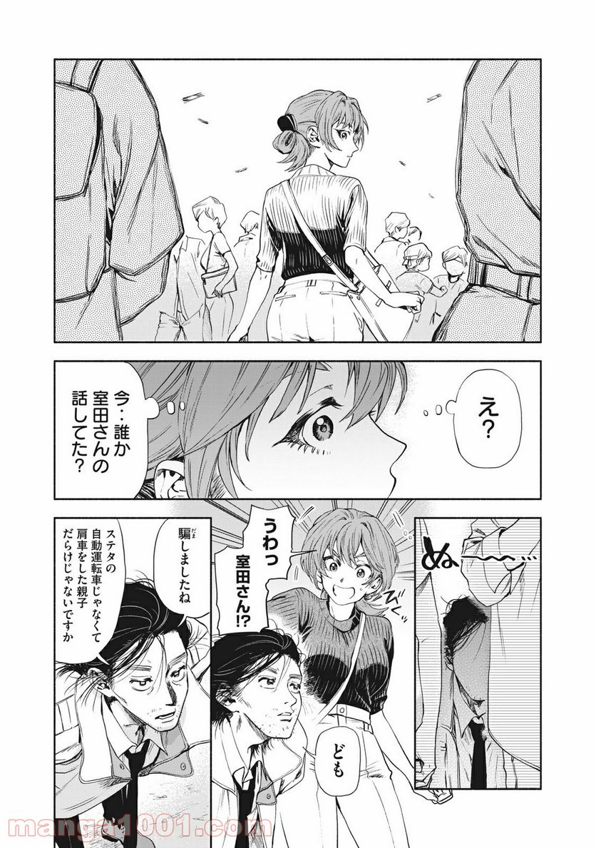 ページ 10 — 第11話