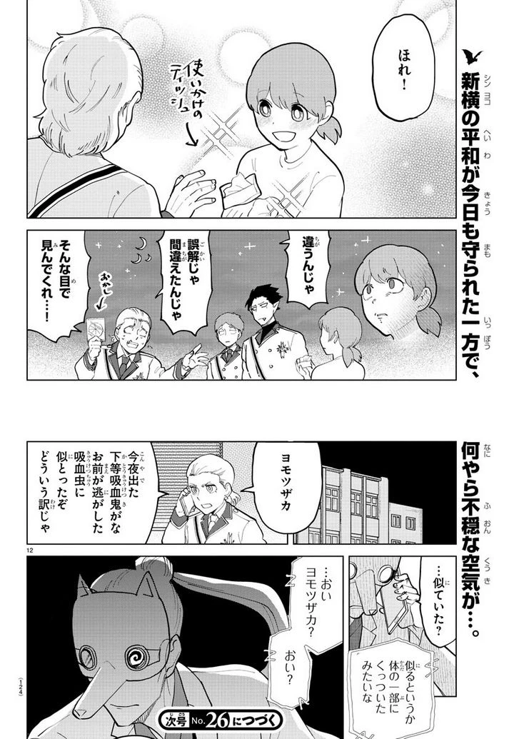 ページ 12 — 第290話