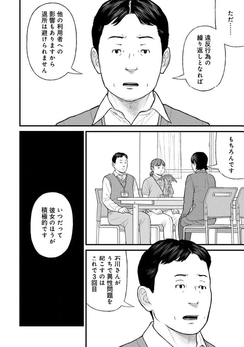 ページ 18 — 第89話