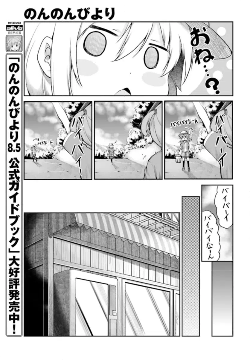 ページ 15 — 第87話