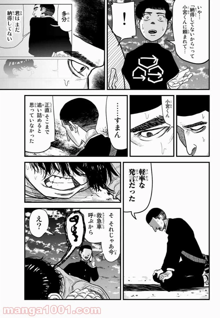 ページ 3 — 第5話