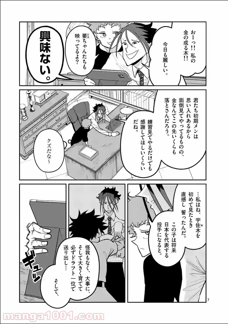 ページ 7 — 第33話