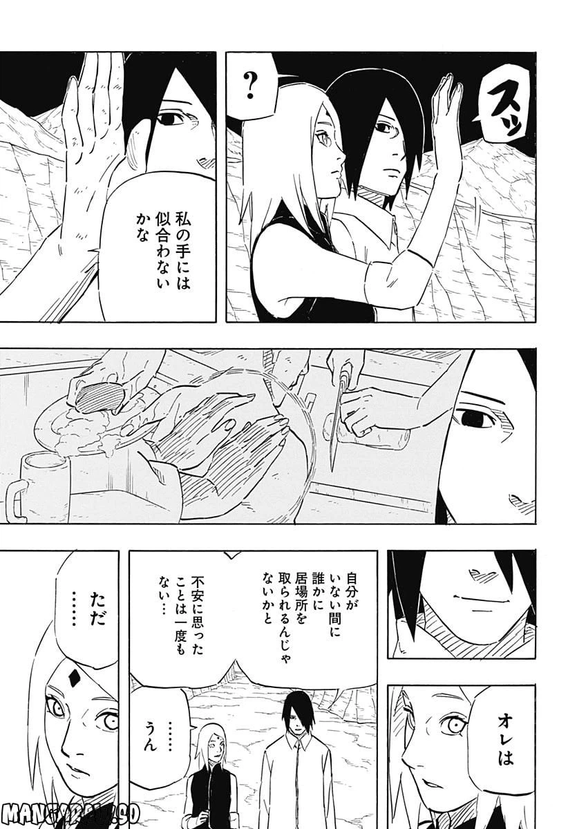 ページ 7 — 第6.2話