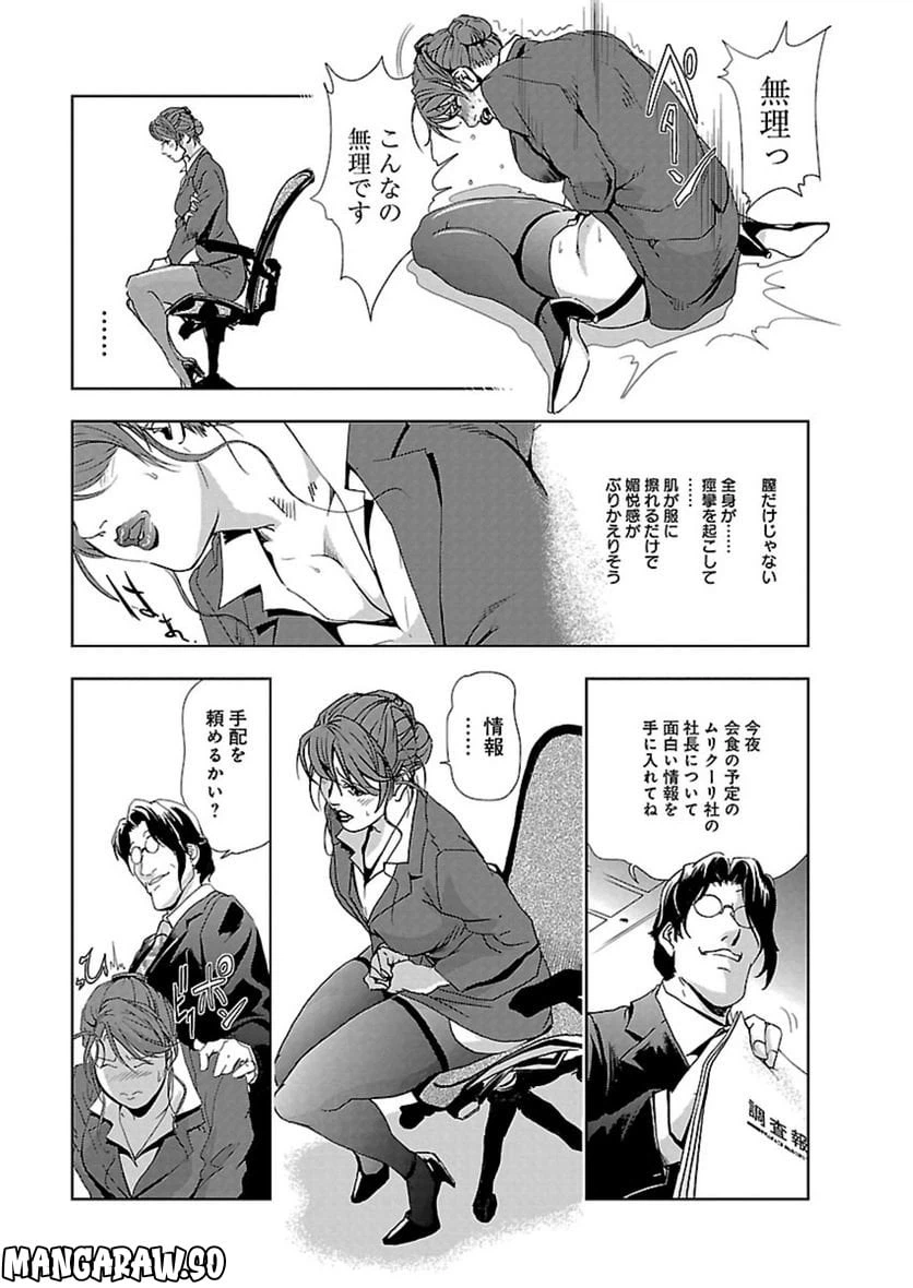 ページ 9 — 第2話