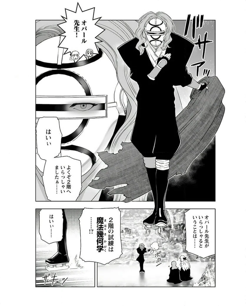 ページ 7 — 第43話