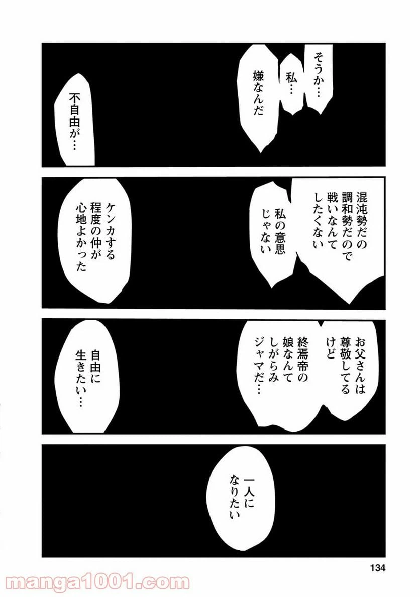 ページ 10 — 第58話