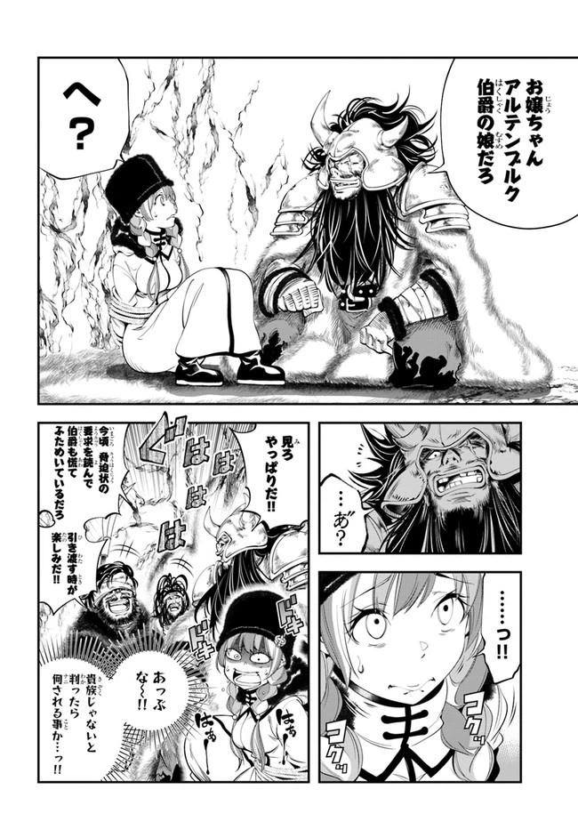 ページ 8 — 第6話