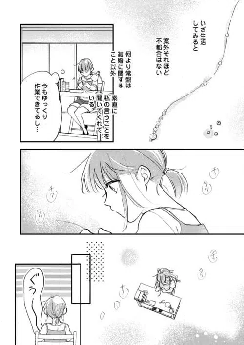 ページ 20 — 第4話