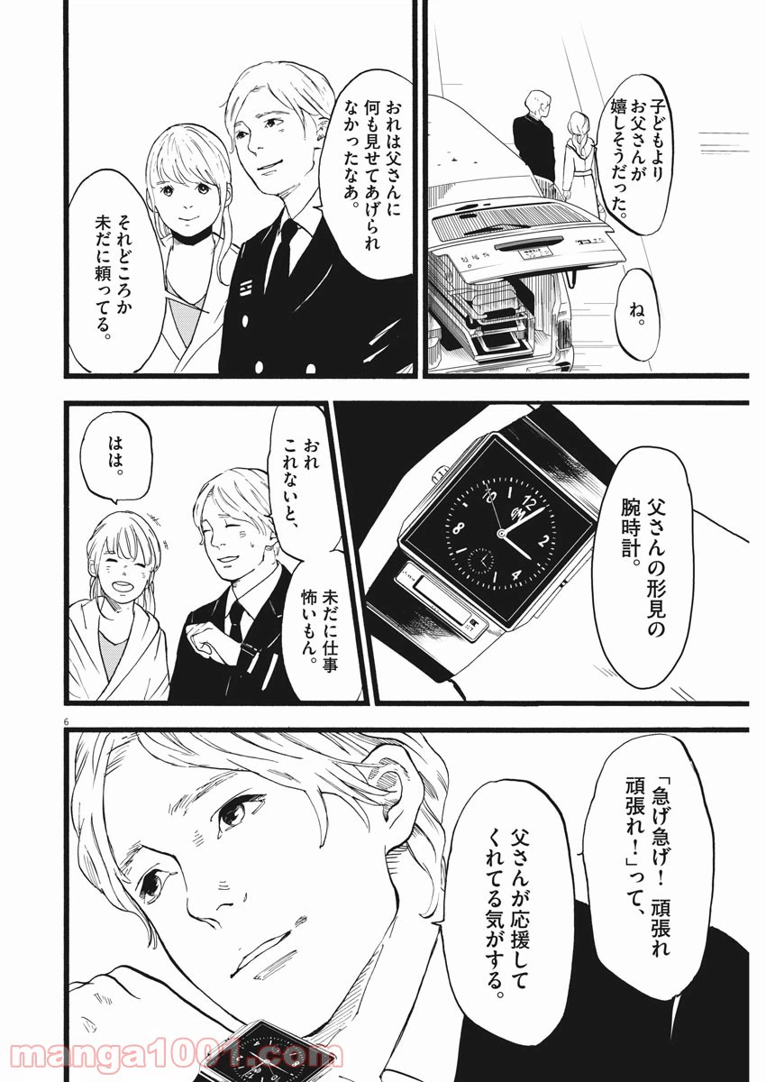 ページ 6 — 第18話