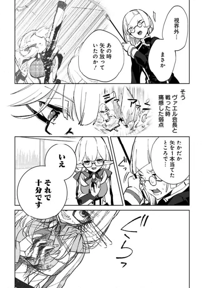 ページ 10 — 第26.1話