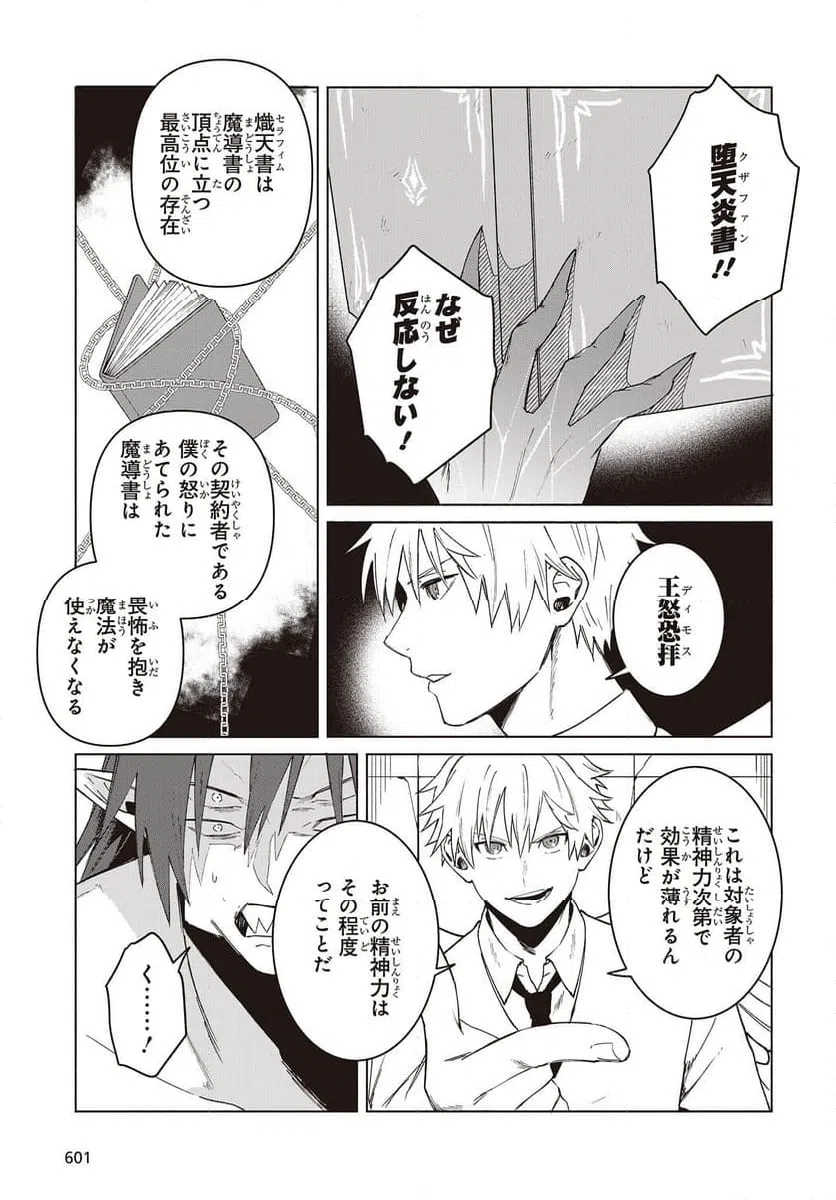 ページ 9 — 第13話