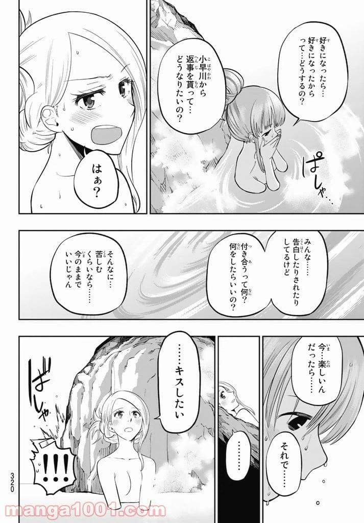 ページ 10 — 第64話