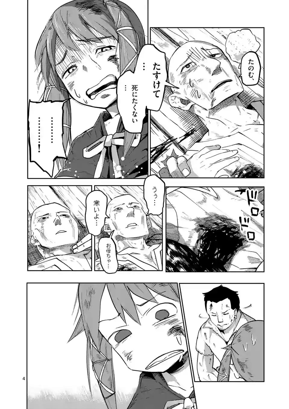 ページ 4 — 第35話