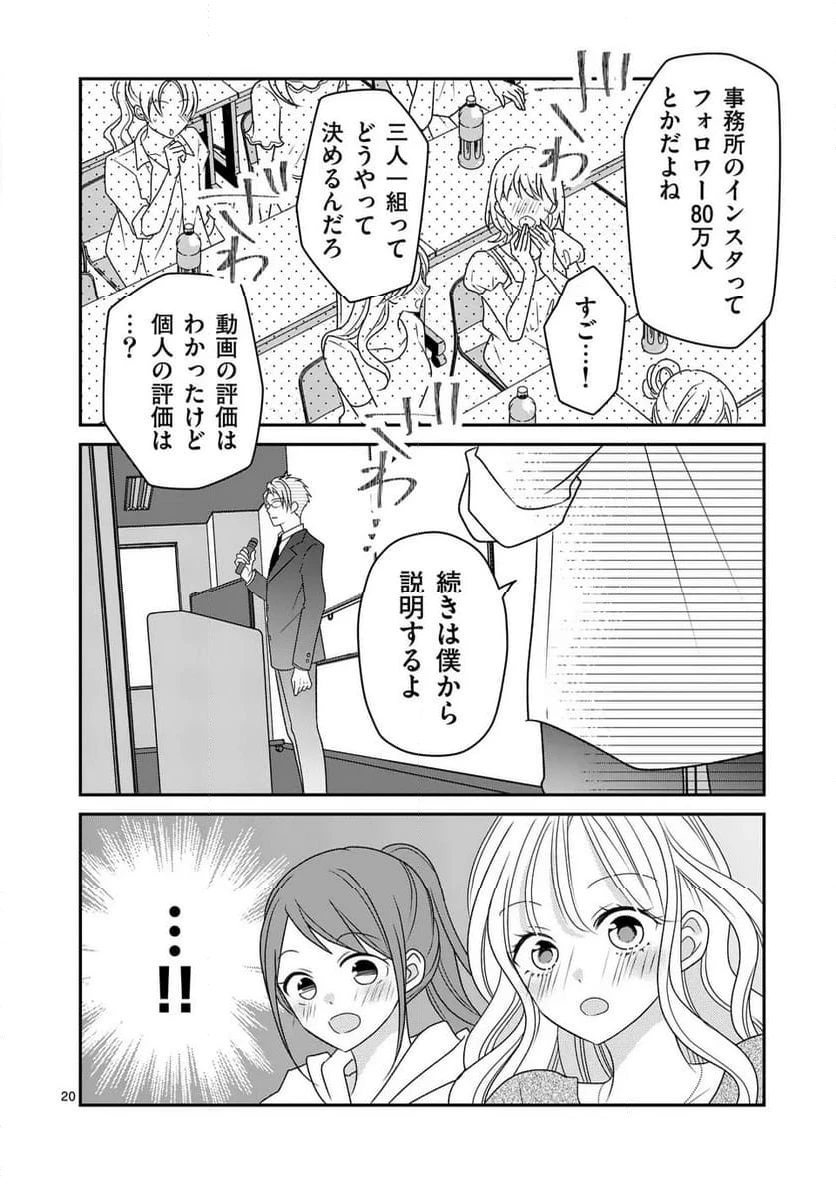 ページ 20 — 第4話