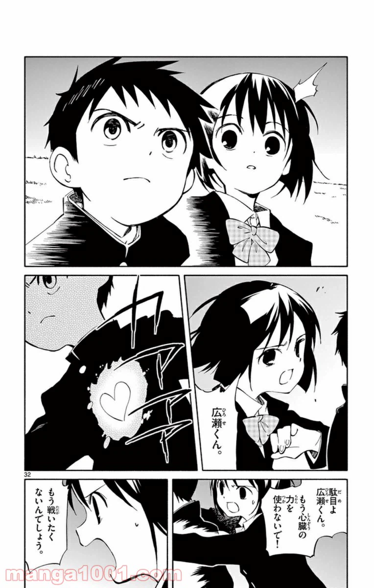ページ 32 — 第59話
