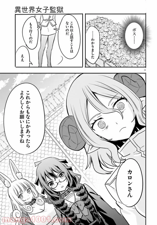 ページ 3 — 第10.2話