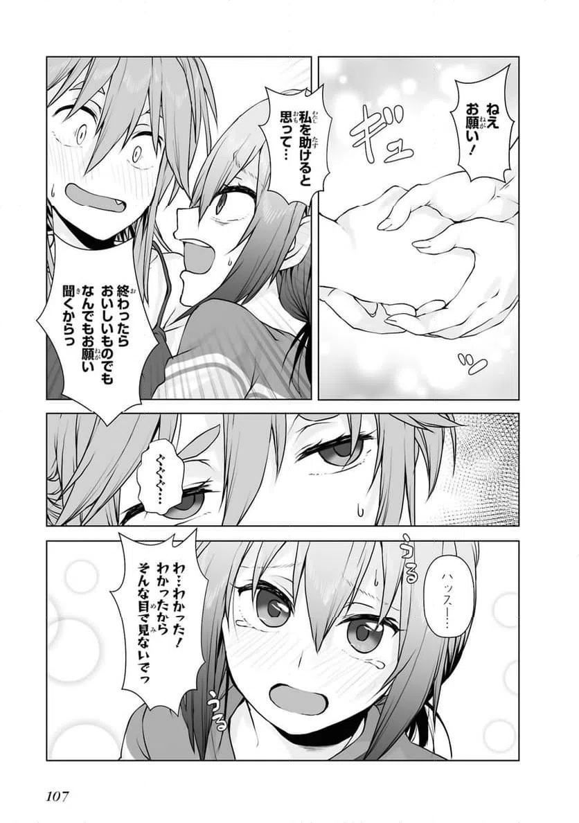 ページ 3 — 第9話