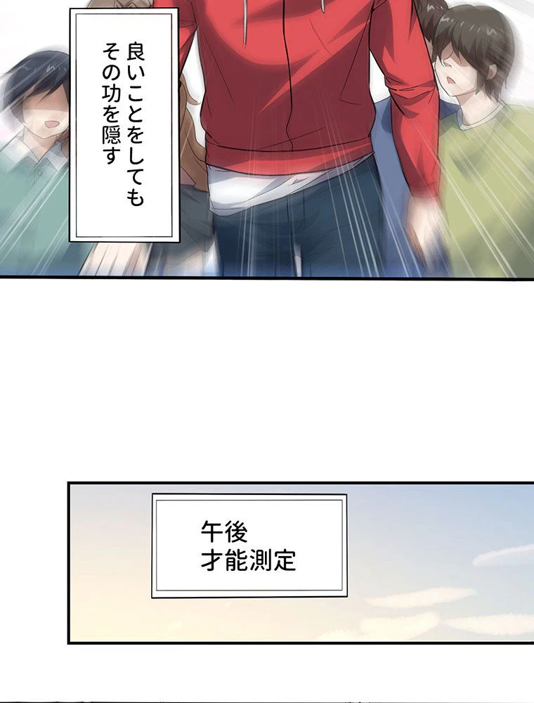 ページ 18 — 第44話