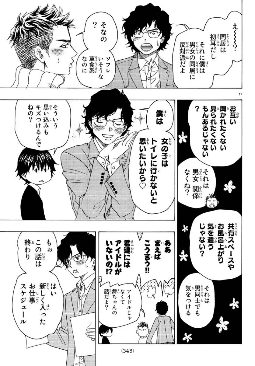 ページ 17 — 第94話