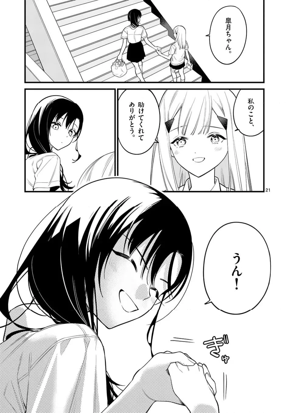 ページ 21 — 第83話