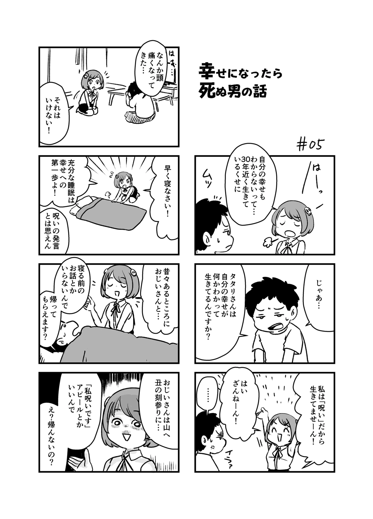 ページ 5 — 第1話