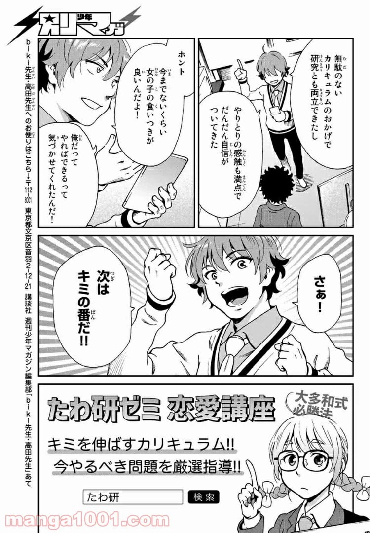ページ 29 — 第8話