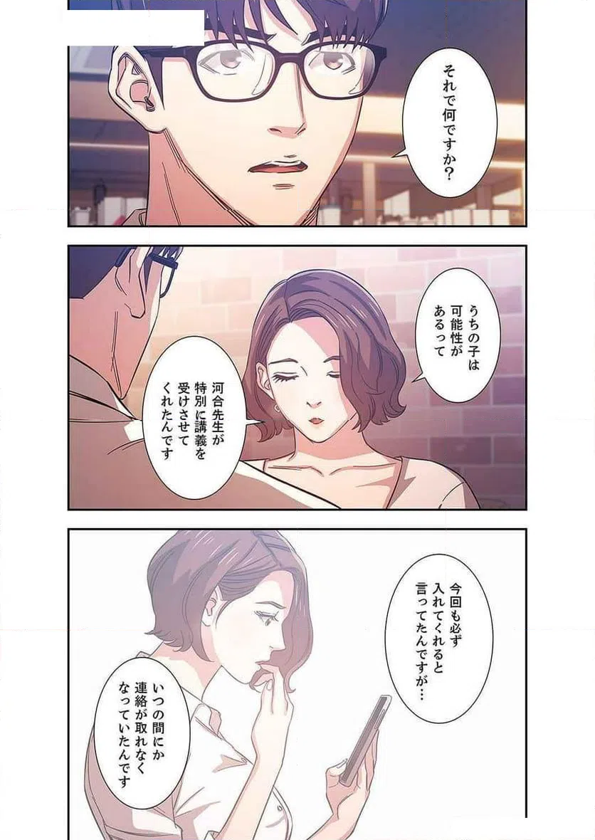 ページ 32 — 第14話
