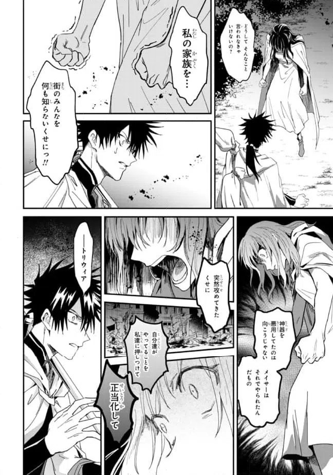ページ 26 — 第3話