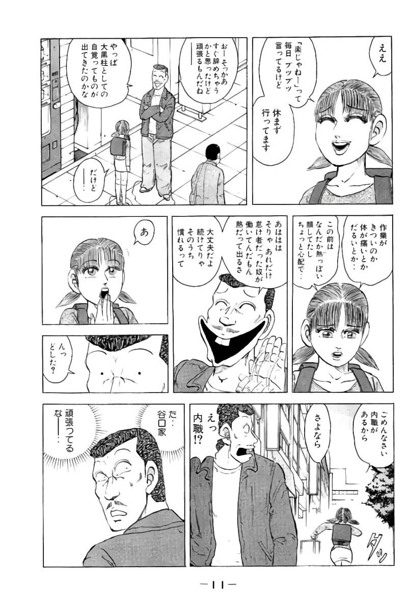 ページ 12 — 第5話