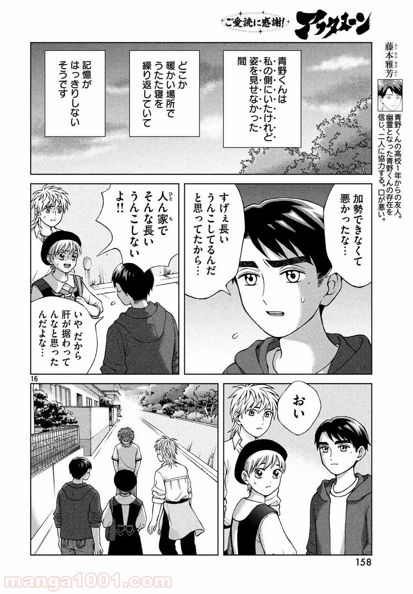ページ 16 — 第23話
