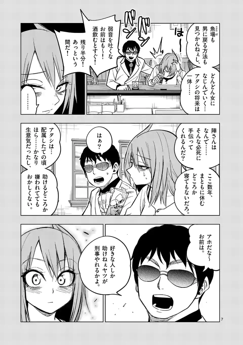 ページ 7 — 第52話