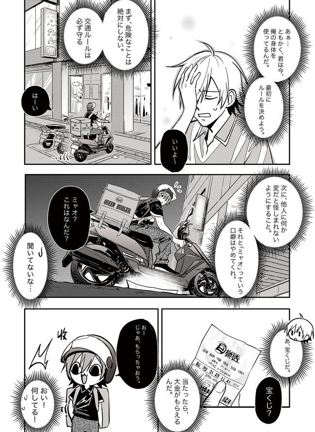 ページ 6 — 第2話