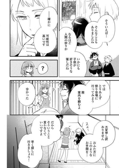 ページ 4 — 第5話