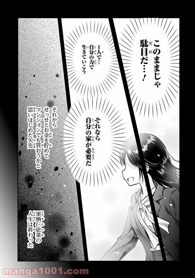 ページ 19 — 第8話