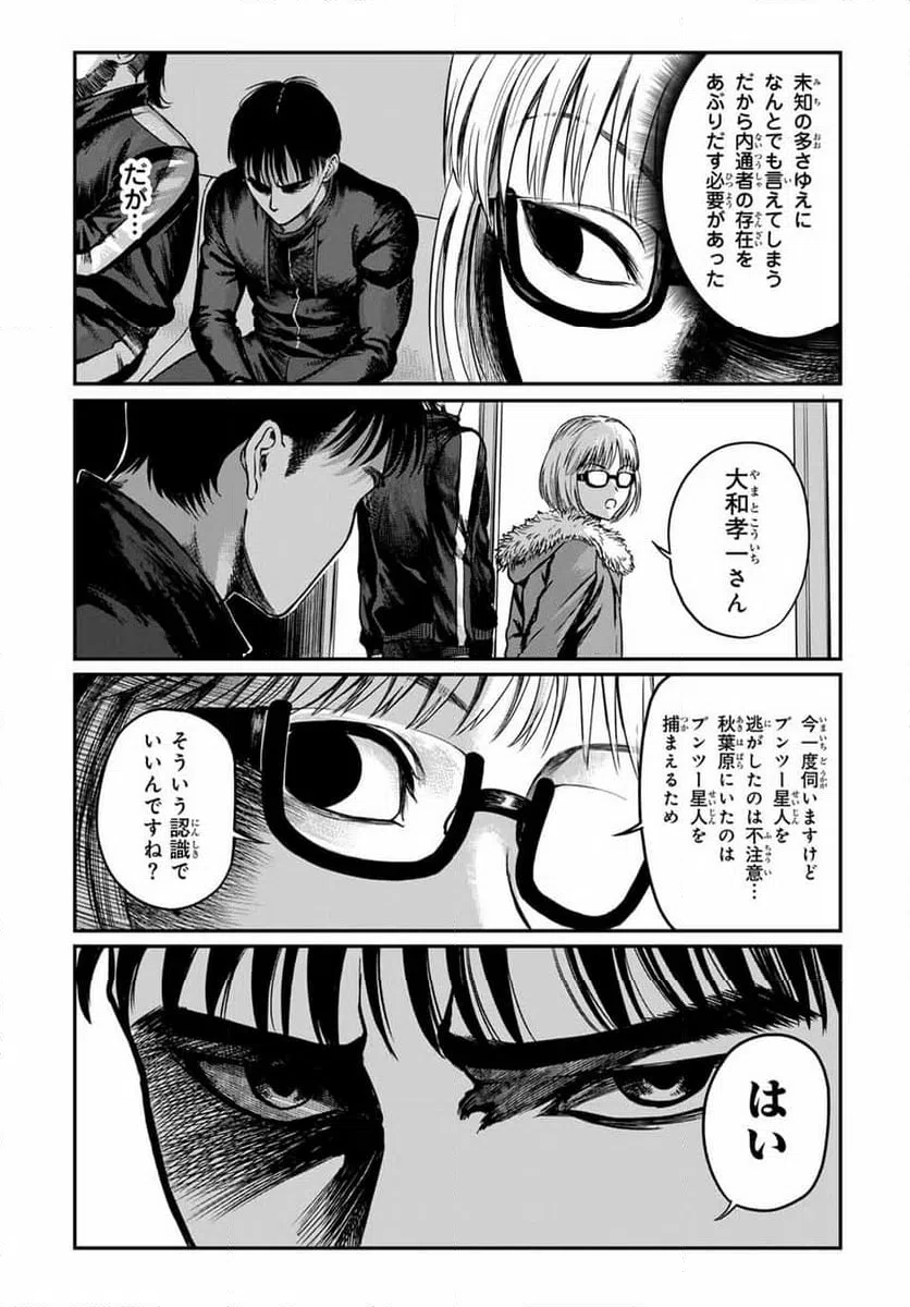 ページ 10 — 第10話