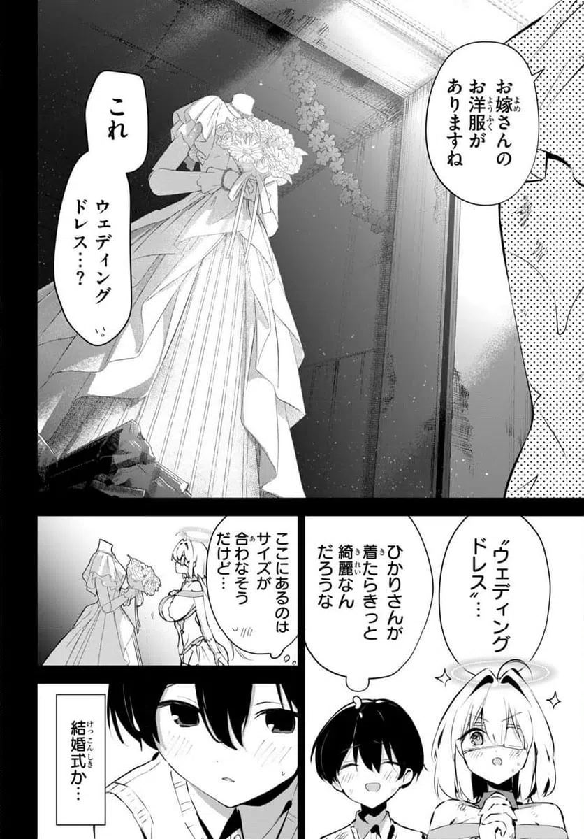 ページ 7 — 第14話