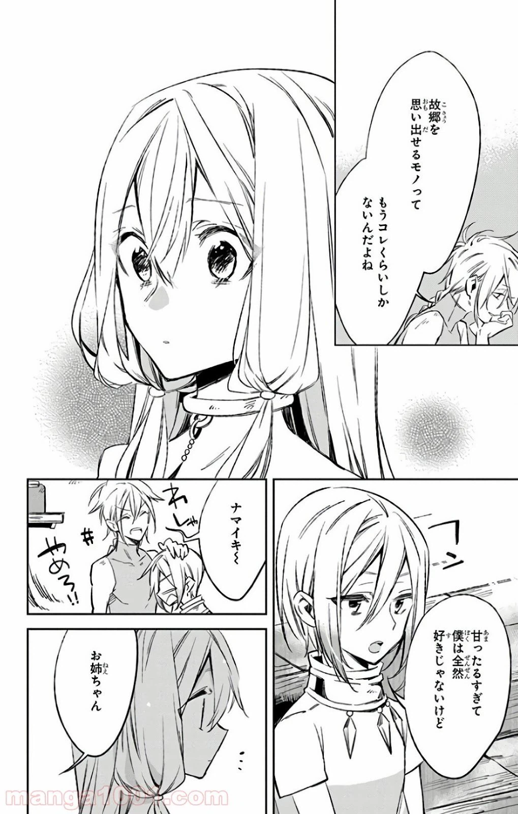 ページ 16 — 第11話
