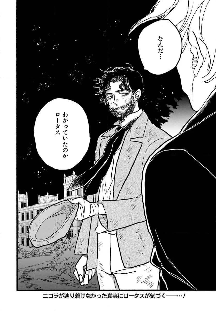 ページ 32 — 第7話