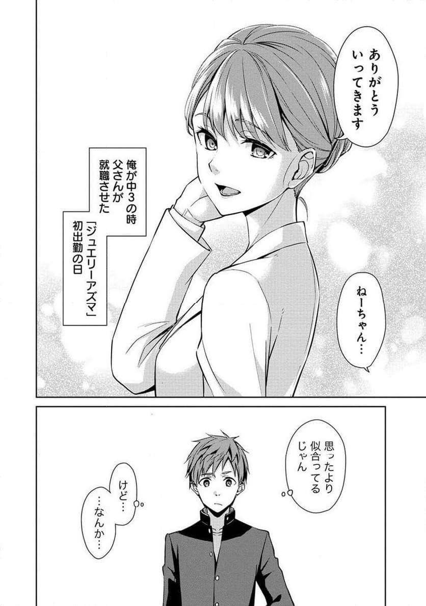 ページ 6 — 第3.1話