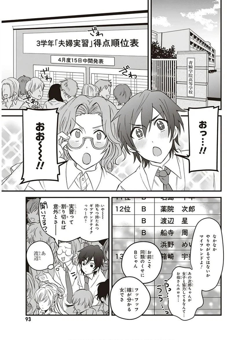 ページ 25 — 第3話