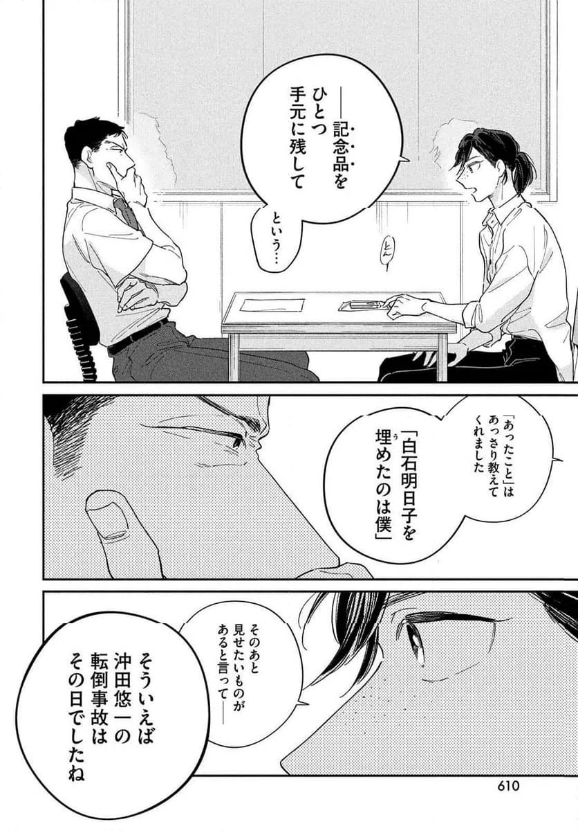 ページ 14 — 第14話