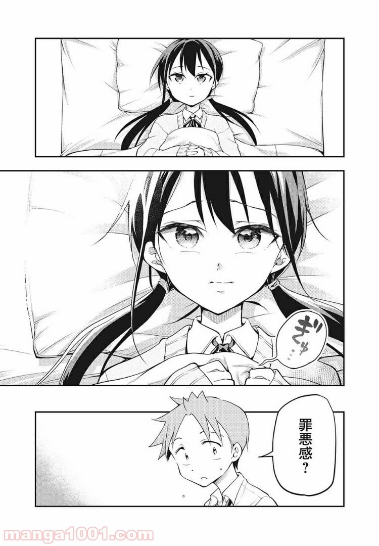ページ 7 — 第20話