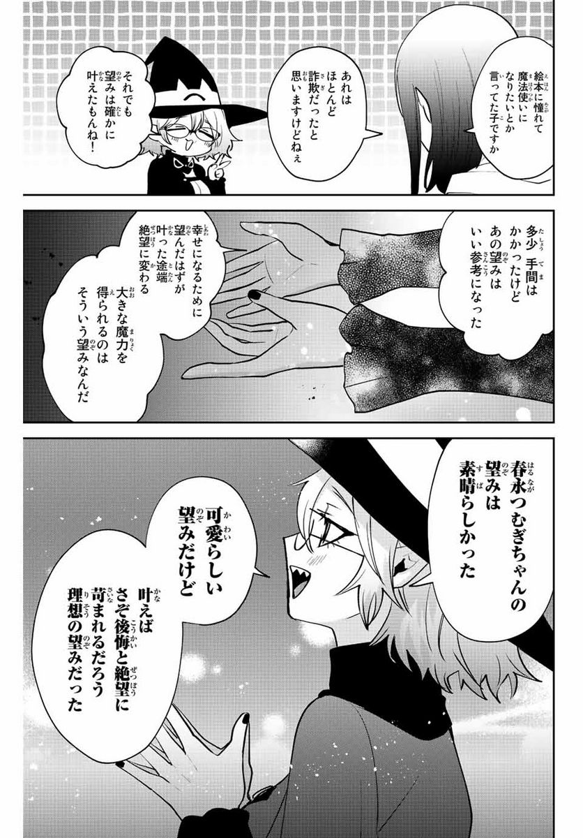 ページ 9 — 第39話