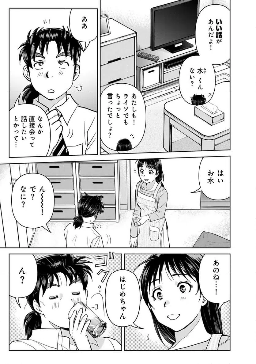 ページ 15 — 第132話