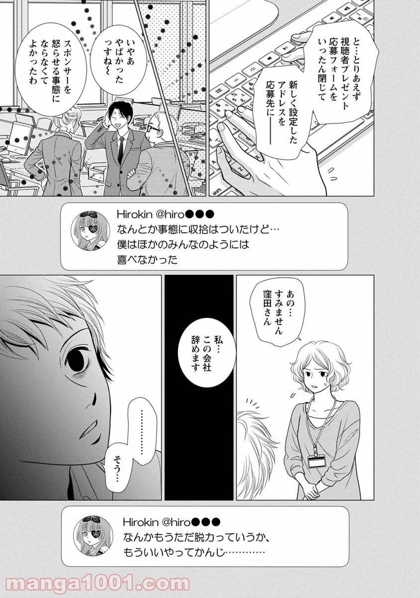 ページ 23 — 第10話