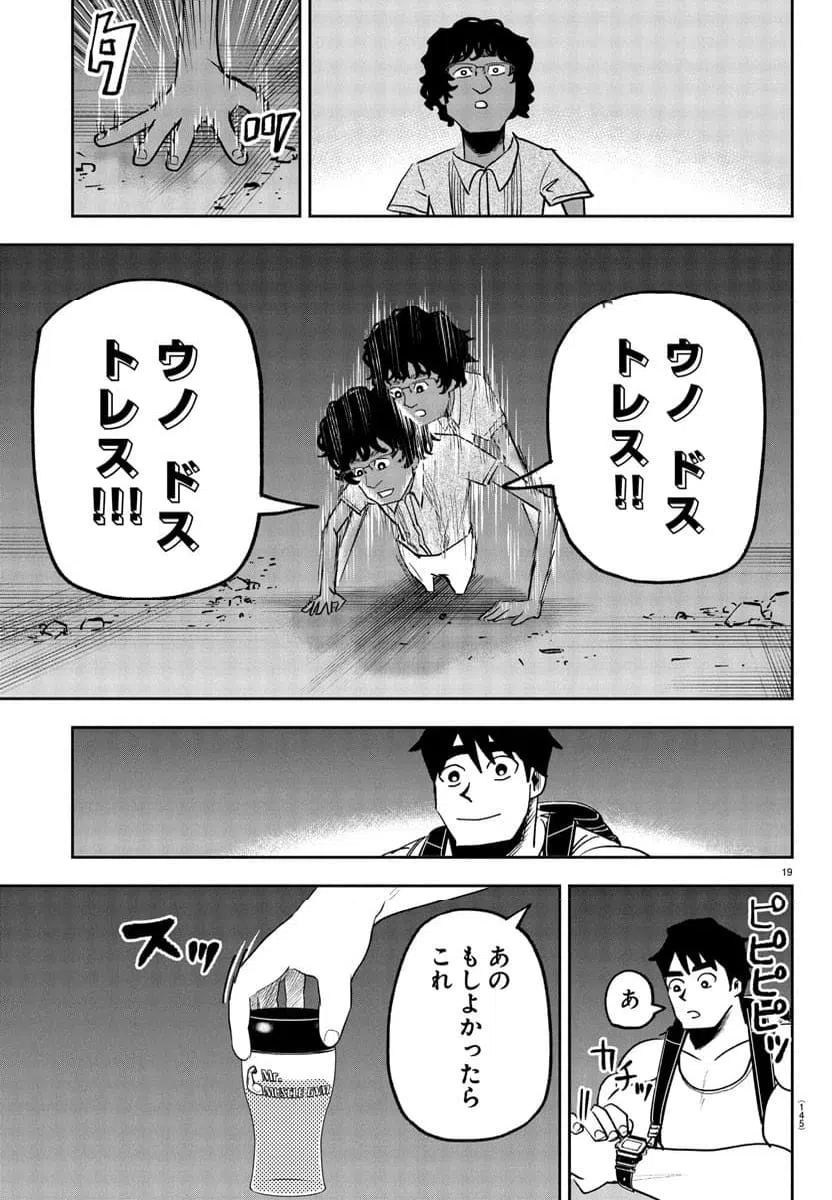 ページ 19 — 第5話