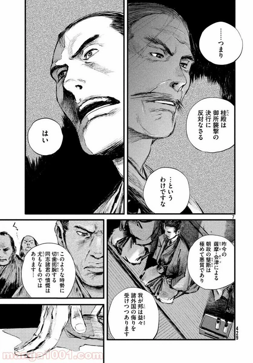ページ 6 — 第9話